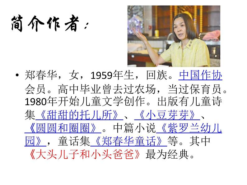 小学语文人教课标版(部编)二年级下册快乐读书吧2课件第4页