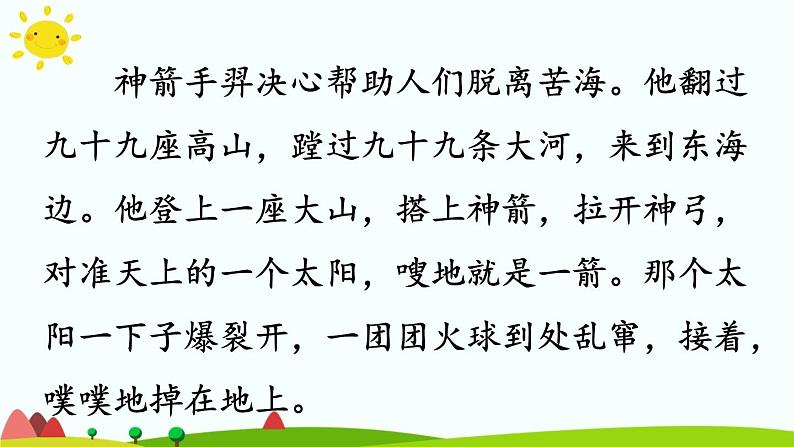 小学语文人教课标版(部编)二年级下册羿射九日课件05