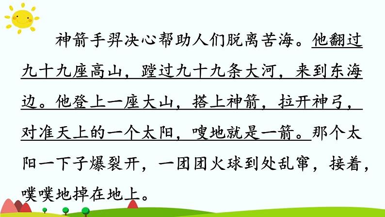 小学语文人教课标版(部编)二年级下册羿射九日课件06