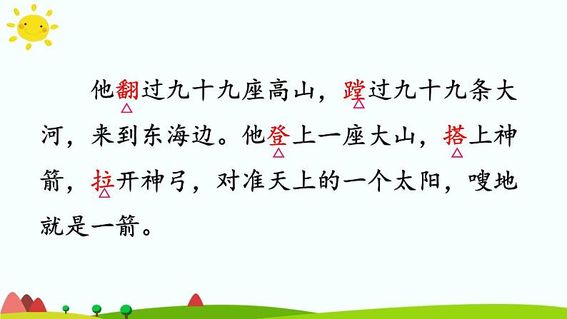 小学语文人教课标版(部编)二年级下册羿射九日课件08