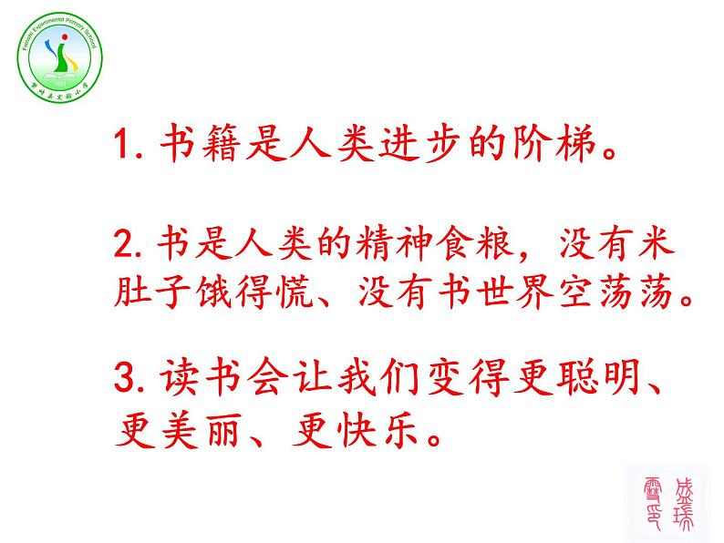 小学语文人教课标版(部编)二年级下册快乐读书吧课件第3页