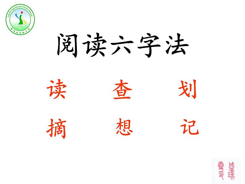 小学语文人教课标版(部编)二年级下册快乐读书吧课件第5页