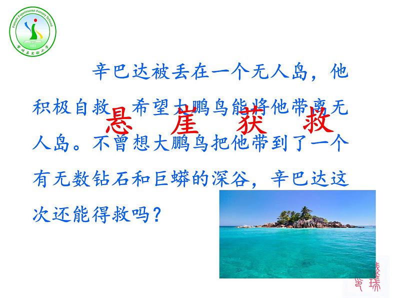 小学语文人教课标版(部编)二年级下册快乐读书吧课件第6页