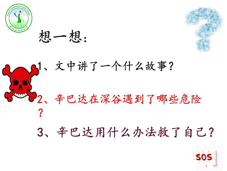 小学语文人教课标版(部编)二年级下册快乐读书吧课件第7页