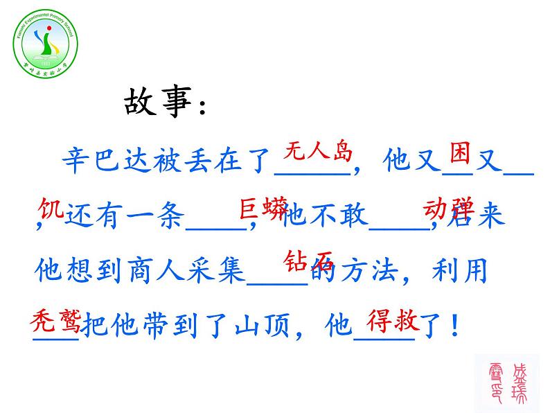小学语文人教课标版(部编)二年级下册快乐读书吧课件第8页