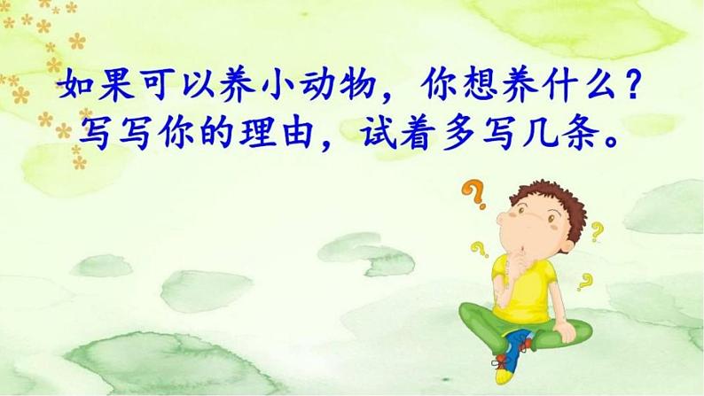 小学语文人教课标版(部编)二年级下册语文园地七写话3课件第3页