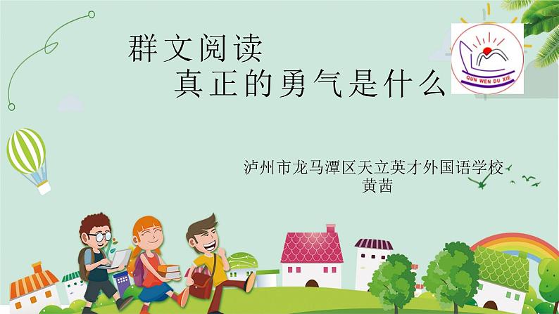 小学语文人教课标版(部编)二年级下册语文园地四我爱阅读1课件第1页