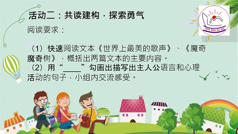 小学语文人教课标版(部编)二年级下册语文园地四我爱阅读1课件第3页