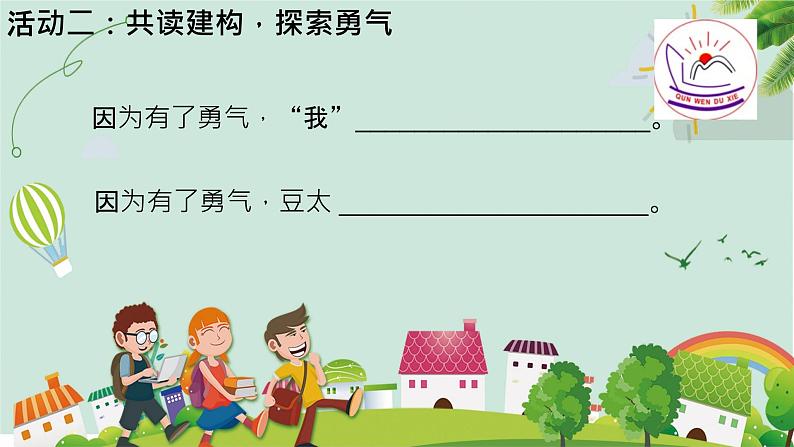 小学语文人教课标版(部编)二年级下册语文园地四我爱阅读1课件第4页
