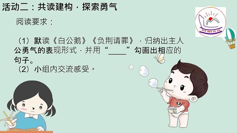 小学语文人教课标版(部编)二年级下册语文园地四我爱阅读1课件第5页
