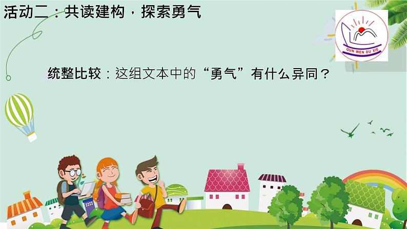 小学语文人教课标版(部编)二年级下册语文园地四我爱阅读1课件第6页