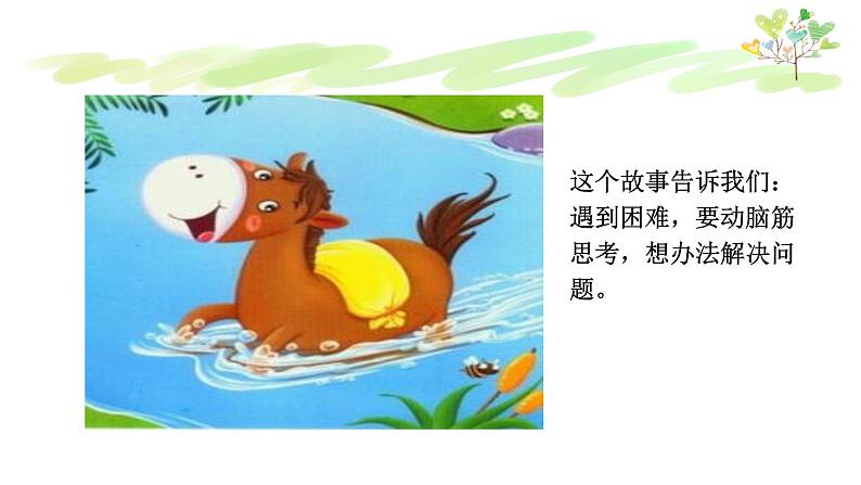 小学语文人教课标版(部编)二年级下册语文园地六我爱阅读课件第8页