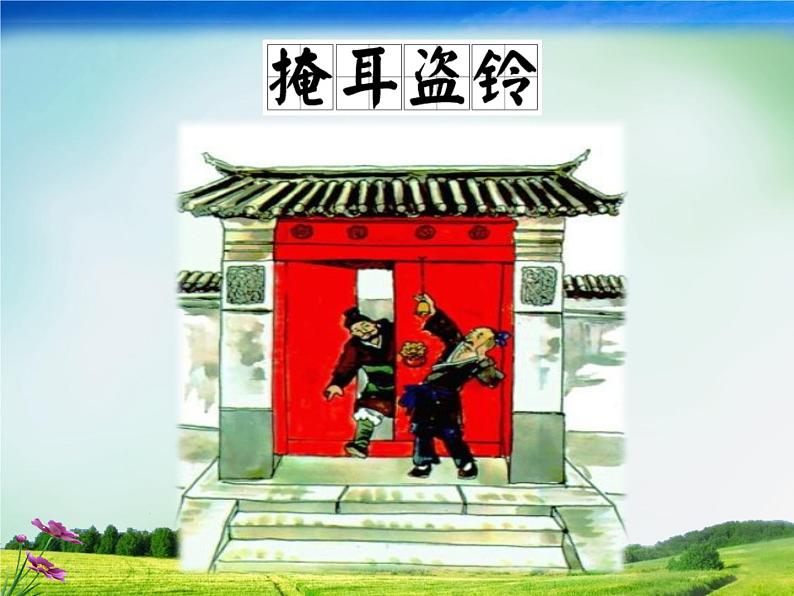 小学语文人教课标版(部编)二年级下册亡羊补牢2课件03