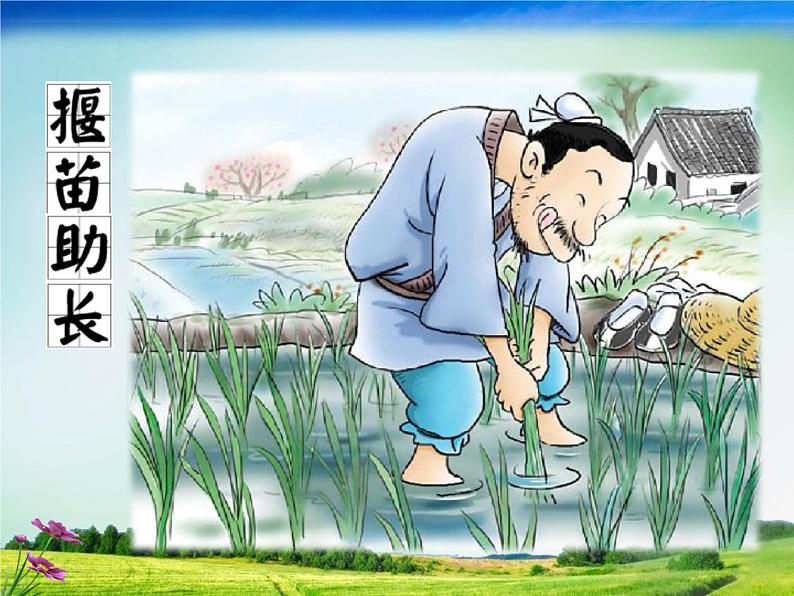 小学语文人教课标版(部编)二年级下册亡羊补牢2课件05