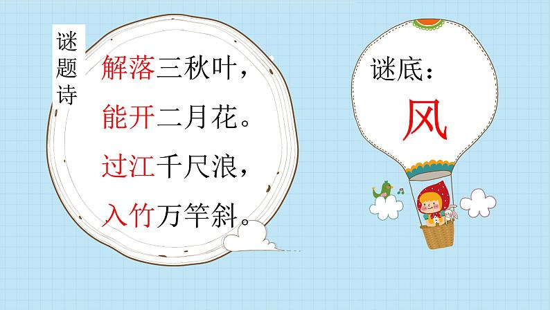 小学语文人教课标版(部编)二年级下册语文园地四我爱阅读课件第2页