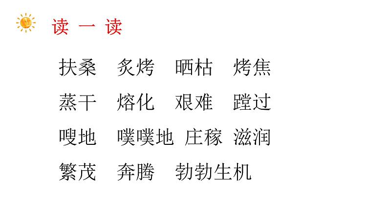 小学语文人教课标版(部编)二年级下册羿射九日课件02