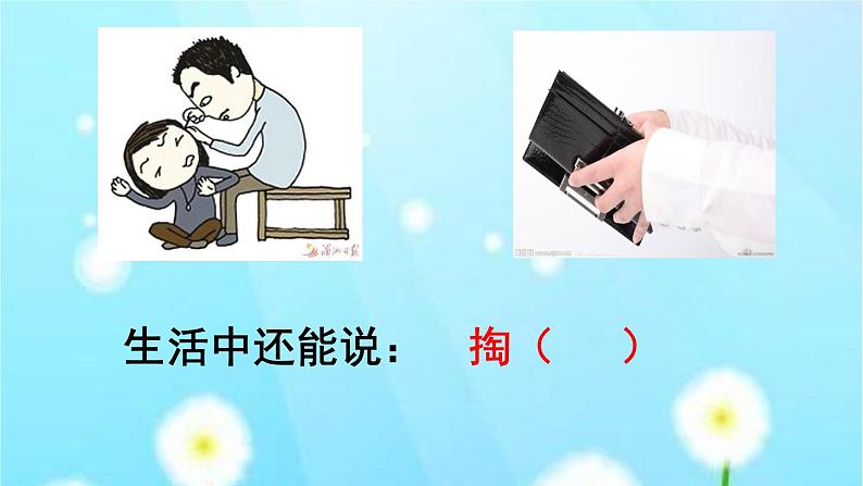 小学语文人教课标版(部编)二年级下册祖先的摇篮课件第8页