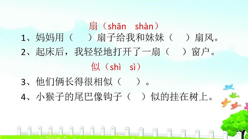 小学语文人教课标版(部编)二年级下册大象的耳朵课件第7页