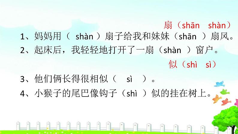 小学语文人教课标版(部编)二年级下册大象的耳朵课件第8页