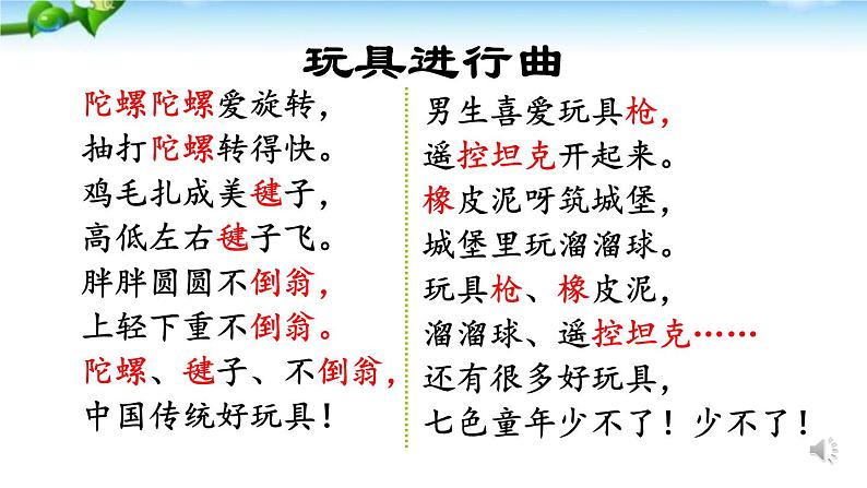 小学语文人教课标版(部编)二年级下册语文园地四识字加油站+字词句运用1课件第4页