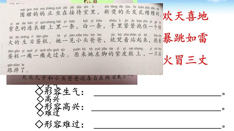 小学语文人教课标版(部编)二年级下册语文园地四识字加油站+字词句运用1课件第6页
