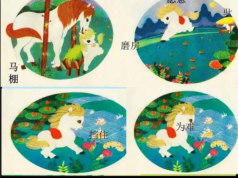 小学语文人教课标版(部编)二年级下册4小马过河4课件02