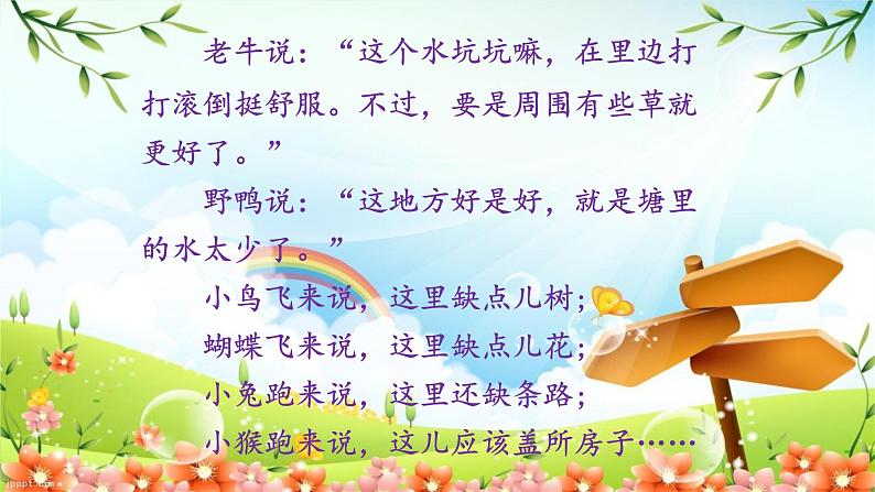 小学语文人教课标版(部编)二年级下册21青蛙卖泥塘课件第5页