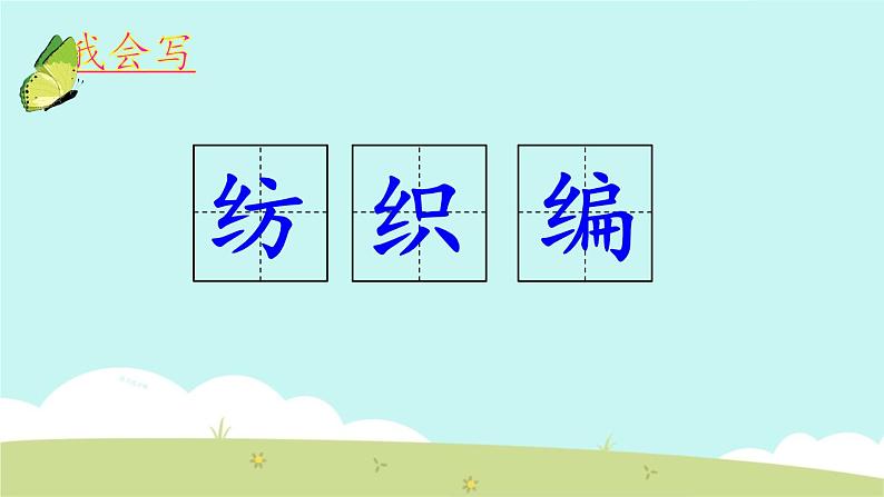 小学语文人教课标版(部编)二年级下册22小毛虫2课件第3页