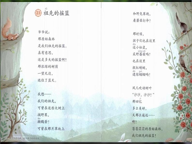 小学语文人教课标版(部编)二年级下册23祖先的摇篮课件05