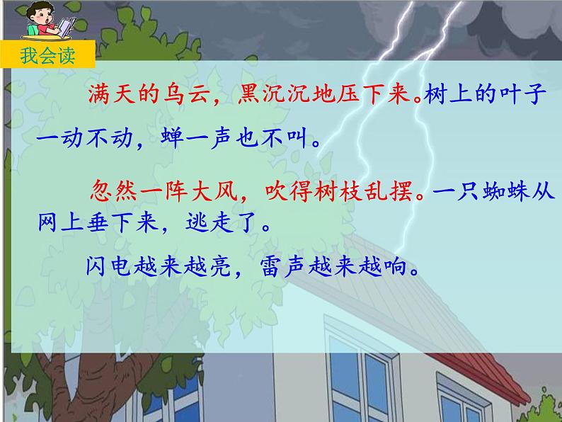 小学语文人教课标版(部编)二年级下册6雷雨3课件第8页