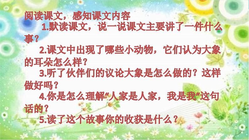 小学语文人教课标版(部编)二年级下册19大象的耳朵课件04