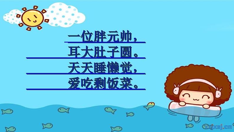 小学语文人教课标版(部编)二年级下册19大象的耳朵课件06