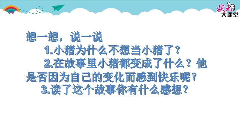 小学语文人教课标版(部编)二年级下册19大象的耳朵课件07