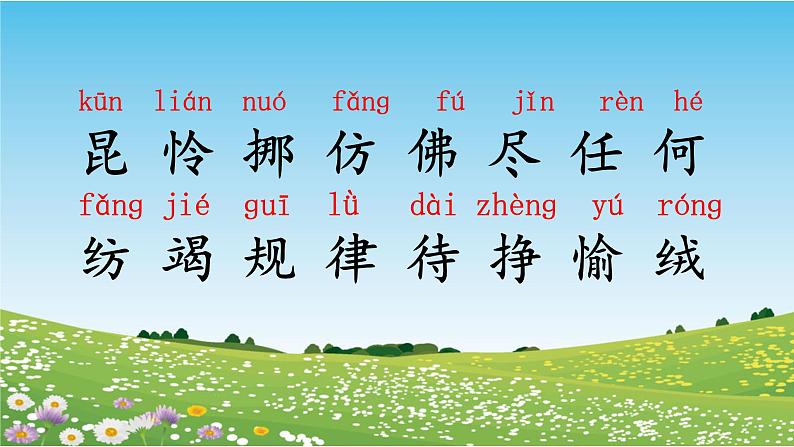 小学语文人教课标版(部编)二年级下册22小毛虫课件06