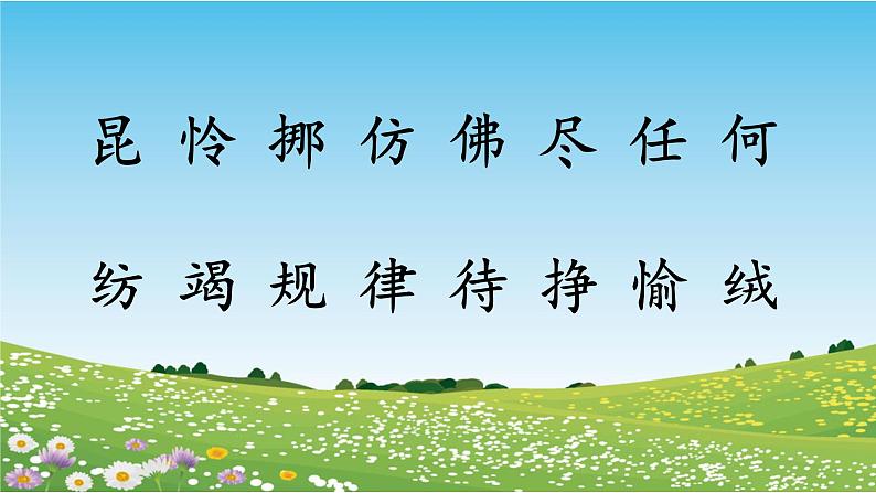 小学语文人教课标版(部编)二年级下册22小毛虫课件07