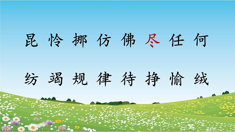 小学语文人教课标版(部编)二年级下册22小毛虫课件08
