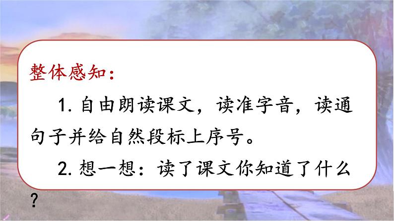 小学语文人教课标版(部编)二年级下册9枫树上的喜鹊课件第5页