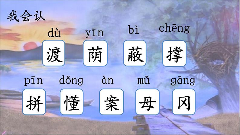 小学语文人教课标版(部编)二年级下册9枫树上的喜鹊课件第6页