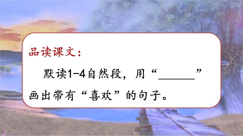 小学语文人教课标版(部编)二年级下册9枫树上的喜鹊课件第8页