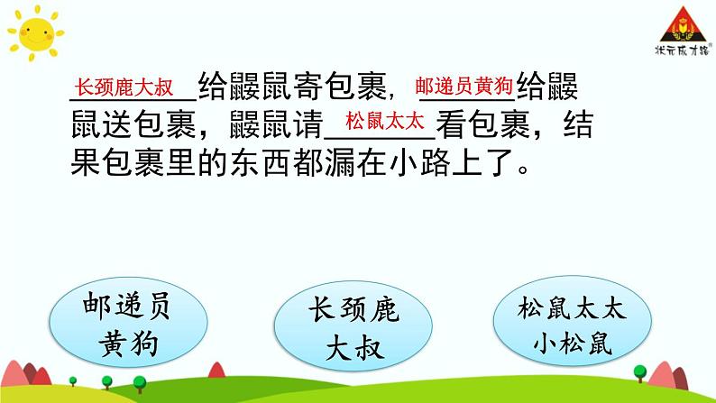 小学语文人教课标版(部编)二年级下册3开满鲜花的小路课件06