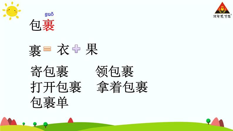 小学语文人教课标版(部编)二年级下册3开满鲜花的小路课件07