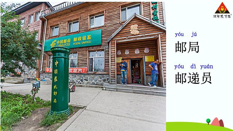 小学语文人教课标版(部编)二年级下册3开满鲜花的小路课件08