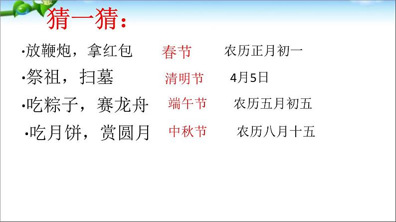 小学语文人教课标版(部编)二年级下册2传统节日课件02