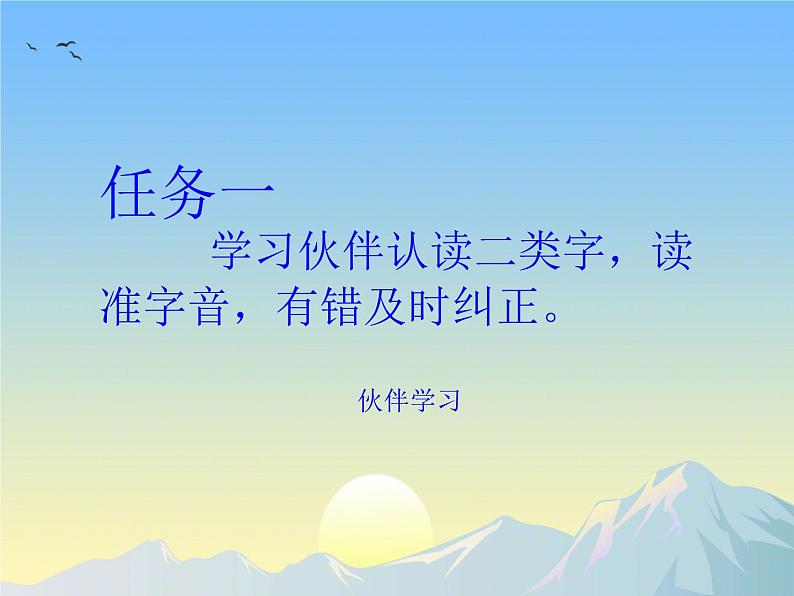 小学语文人教课标版(部编)二年级下册9枫树上的喜鹊课件第3页