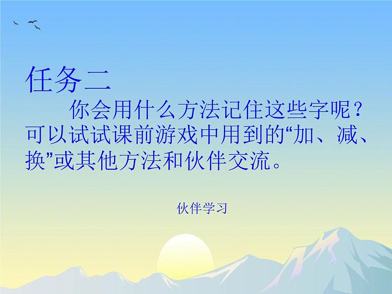 小学语文人教课标版(部编)二年级下册9枫树上的喜鹊课件第5页