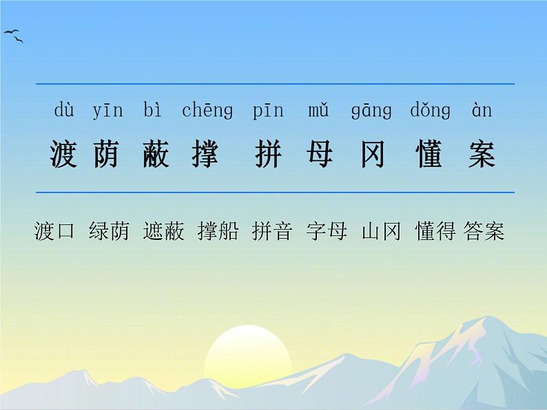 小学语文人教课标版(部编)二年级下册9枫树上的喜鹊课件第6页