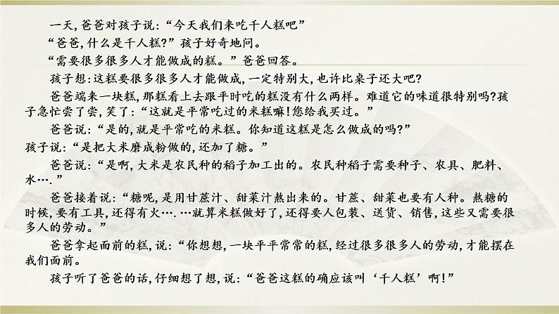 小学语文人教课标版(部编)二年级下册6千人糕课件03