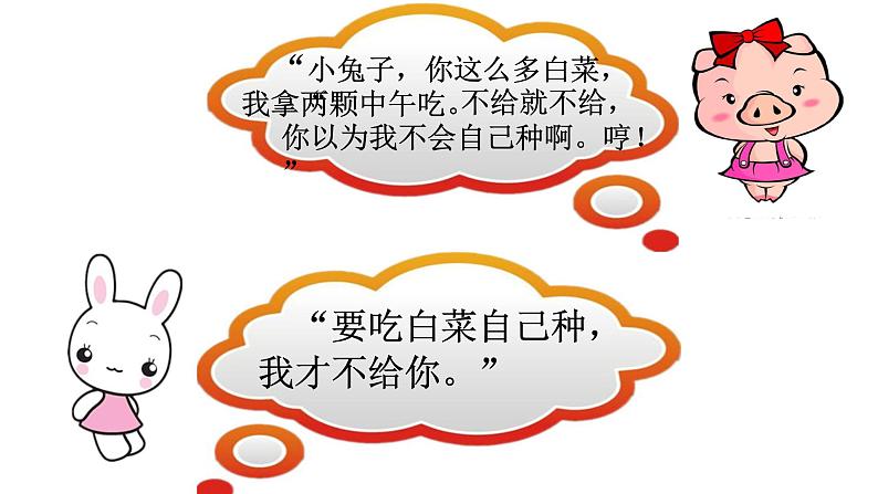 小学语文人教课标版(部编)二年级下册口语交际注意说话的语气课件第3页