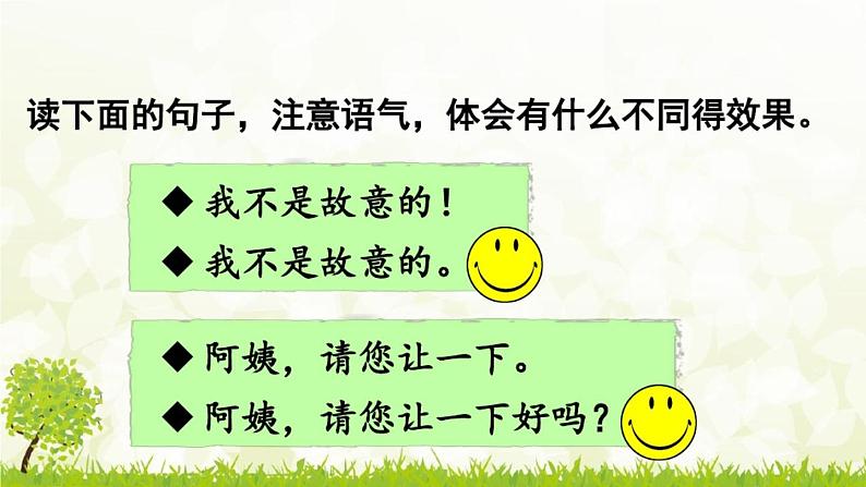 小学语文人教课标版(部编)二年级下册口语交际注意说话的语气4课件第3页