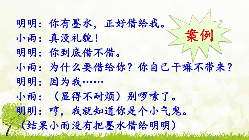 小学语文人教课标版(部编)二年级下册口语交际注意说话的语气4课件第6页